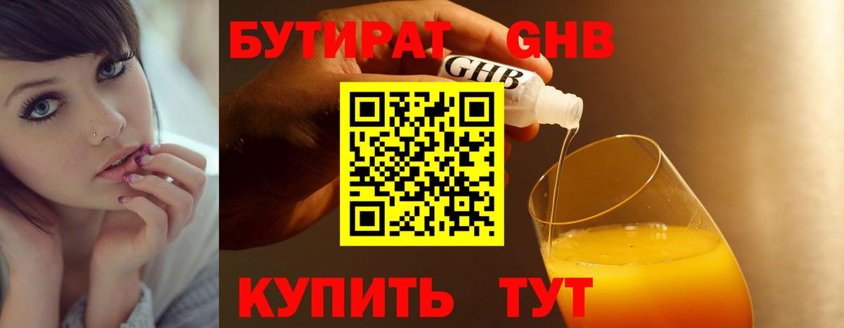 БУТИРАТ 1.4BDO  Вход с VPN  Фролово 