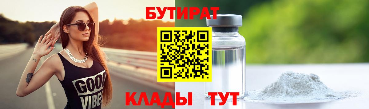 БУТИРАТ бутандиол Фролово