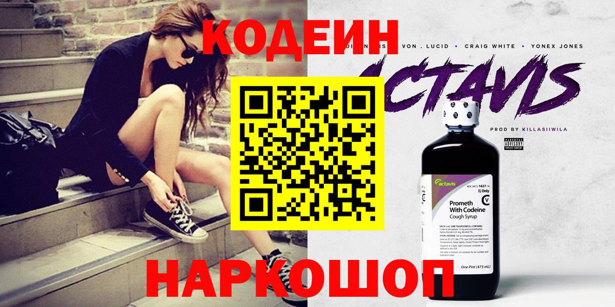 Фролово  Кодеиновый сироп Lean напиток Lean (лин)  Вход с VPN  Кодеин Purple Drank 