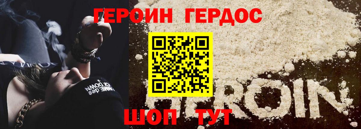 ГЕРОИН  ГЕРОИН VHQ  Вход с VPN  Фролово 